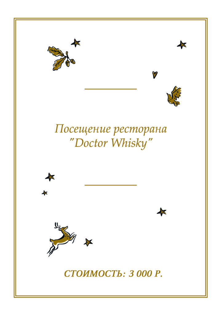 Посещение ресторана Doctor Whisky